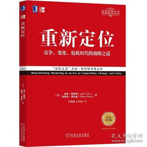 《定位》经典重译版 赋能现代企业营销的战略指南