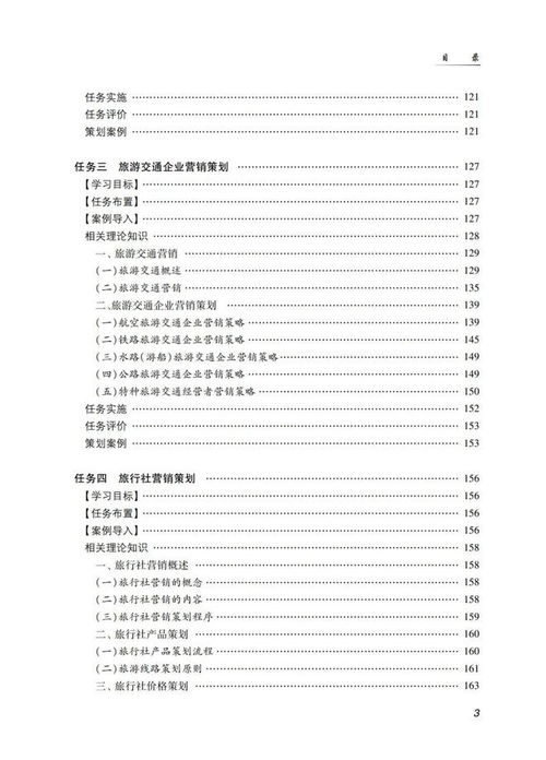 再版好书 旅游市场营销策划（第三版）——从理论到实践的提升
