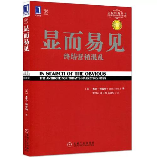 特劳特丛书营销管理品牌策划广告营销策划定位系列特劳特市场营销